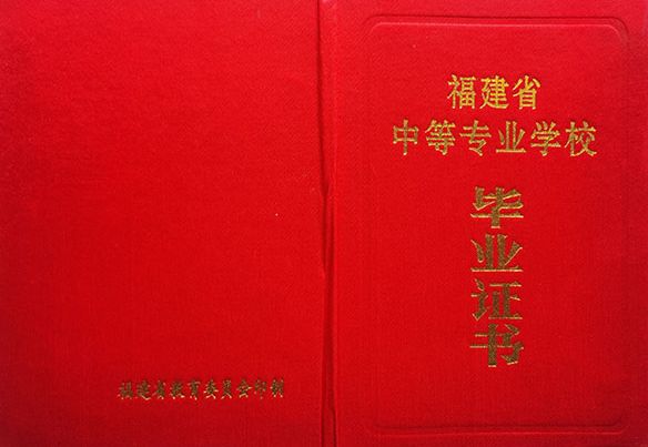 畢業證書