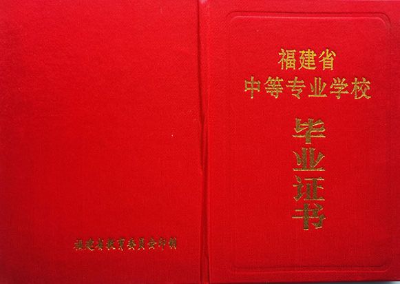 畢業證書