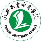 永安職業中專學校