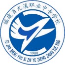 尤溪職業中專學校