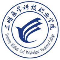 三明醫學科技職業學院