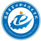 莆田職業(yè)技術(shù)學(xué)校