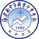 福建南平市職業(yè)中專學(xué)校