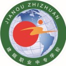 福建省建甌職業中專學校