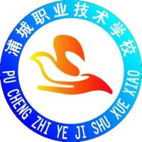 福建省浦城職業技術學校