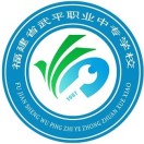 福建省武平職業(yè)中專學(xué)校