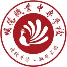龍巖市明德職業中專學校