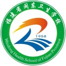 福建省閩東衛生學校
