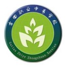 古田職業中專學校