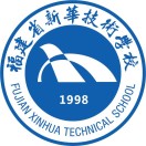 福建省新華技術學校