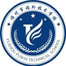 福州市福外技術學校