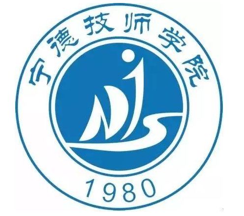 寧德技師學院