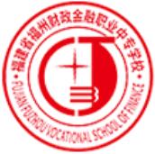 福建省福州財政金融職業中專學校