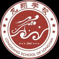 龍巖市龍翔職業技術學校