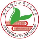 福建省連江職業中專學校