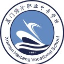 廈門市海滄區(qū)職業(yè)中專學(xué)校