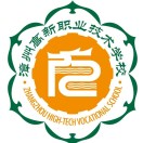 漳州高新職業技術學校