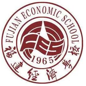 福建經濟學校