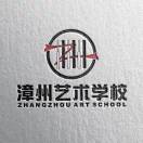 漳州藝術學校
