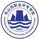 福建省東山島職業(yè)中專學(xué)校