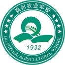 福建省泉州市農(nóng)業(yè)學(xué)校