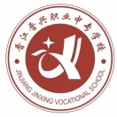 晉江市晉興職業中專學校