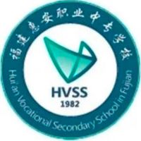 福建省惠安職業中專學校
