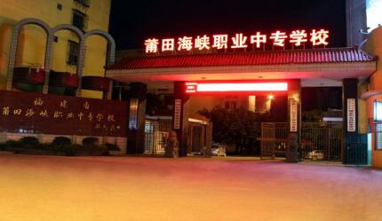 校園環境