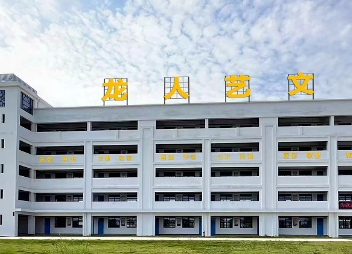 校園環境