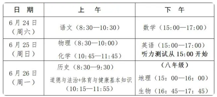 中考考試安排