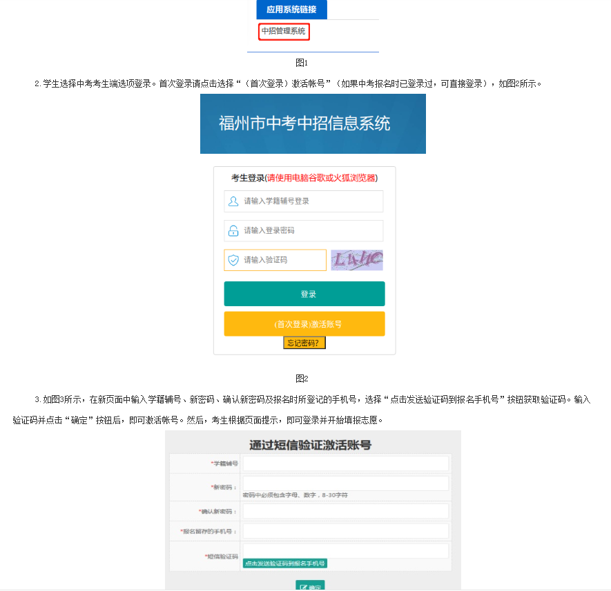 福建省2023年福州市中招志愿填報方法說明