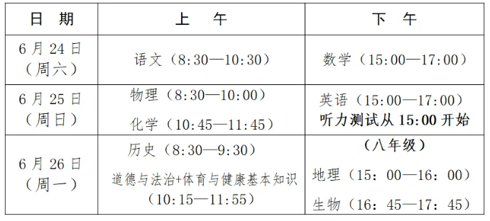 平潭中考考試安排