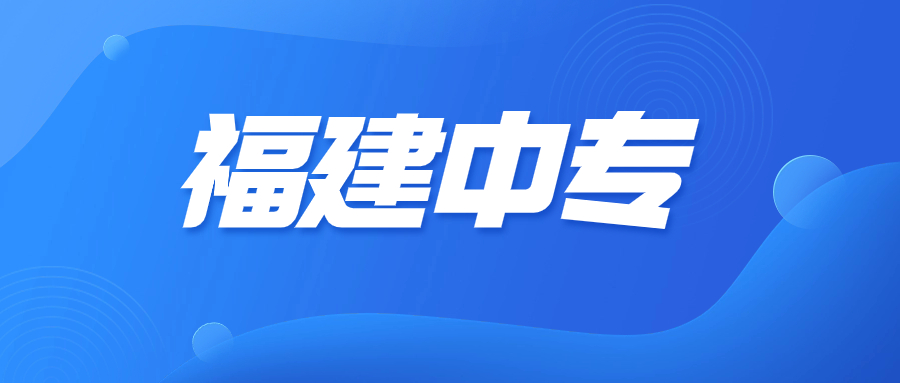 福建省教育廳關于印發《福建省初中畢業升學體育與健康考試實施方案(試行)》的通知