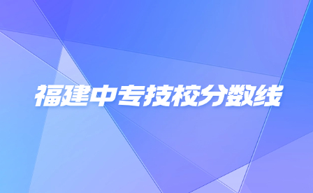 中專績效分數(shù)線.jpg
