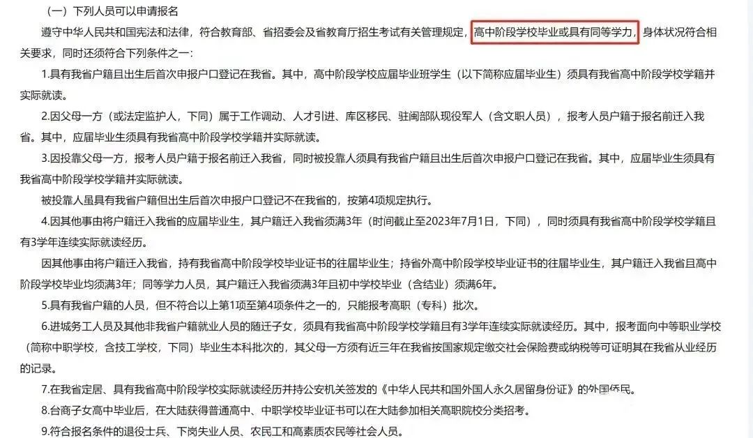 福建職教高考熱點答疑