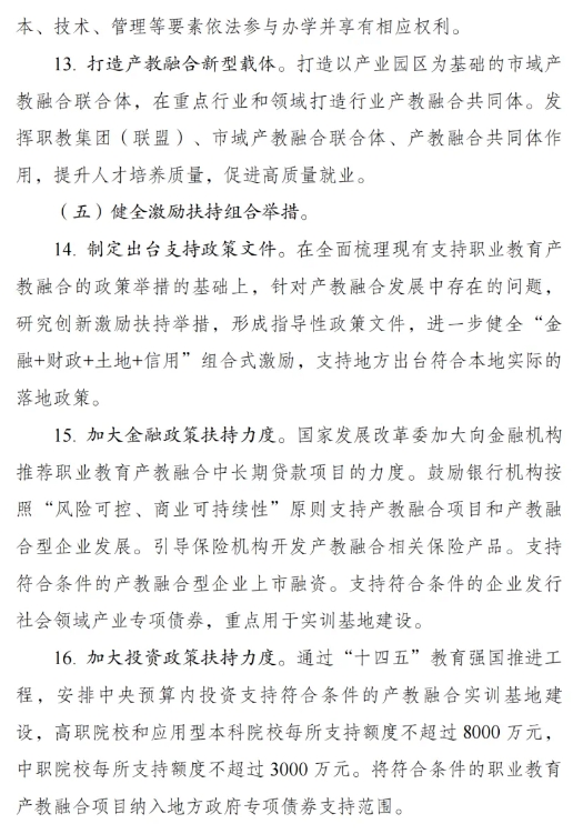 《職業(yè)教育產(chǎn)教融合賦能提升行動實施方案（2023—2025年）》的通知