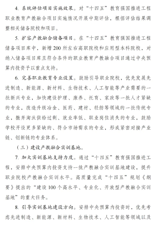 《職業(yè)教育產(chǎn)教融合賦能提升行動實施方案（2023—2025年）》的通知
