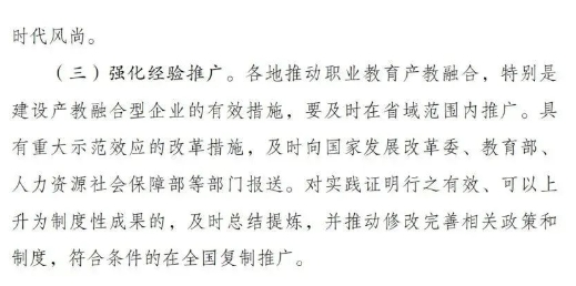 《職業(yè)教育產(chǎn)教融合賦能提升行動實施方案（2023—2025年）》的通知