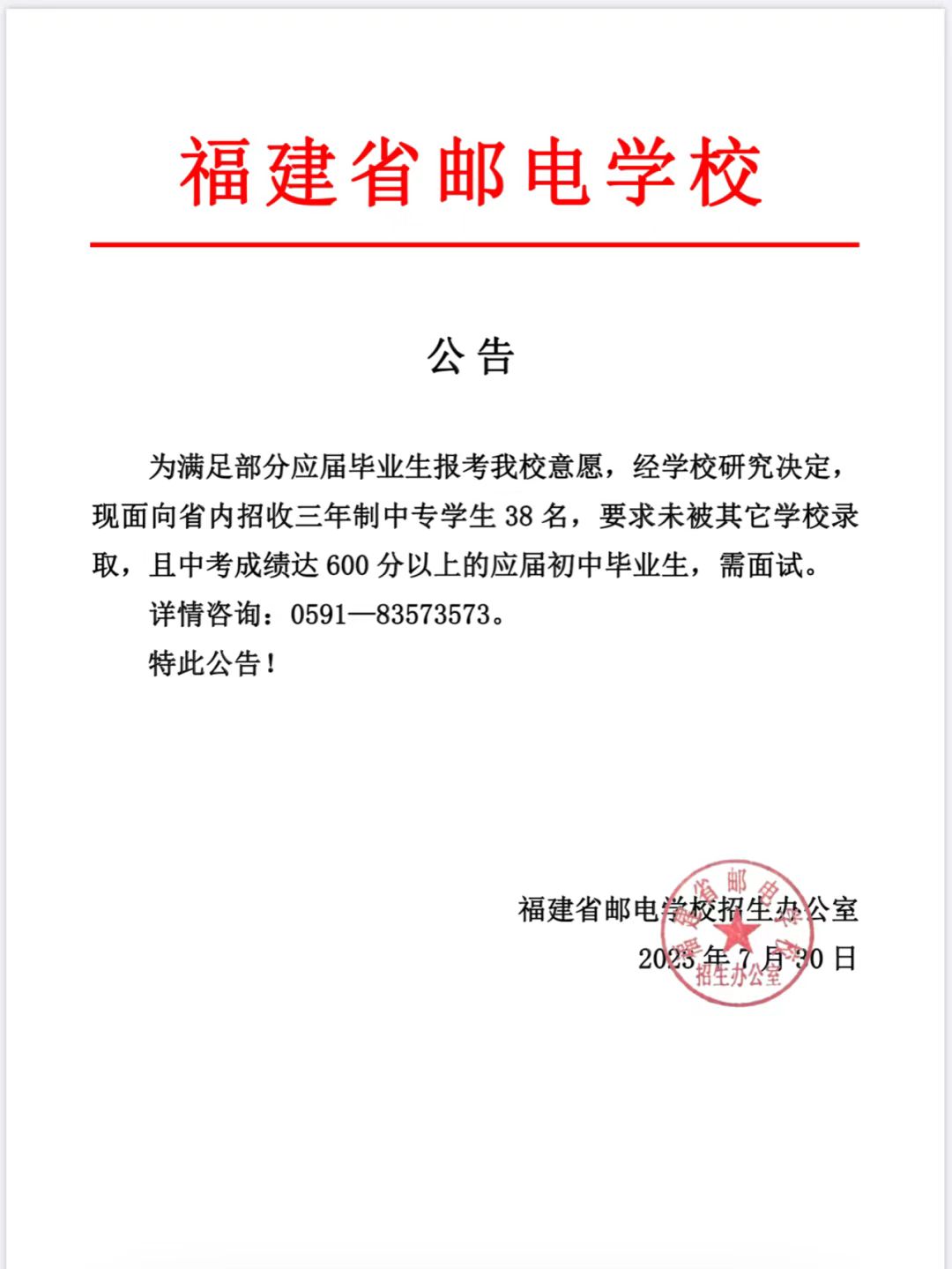 2023年福建郵電學校五年專錄取分數情況一覽