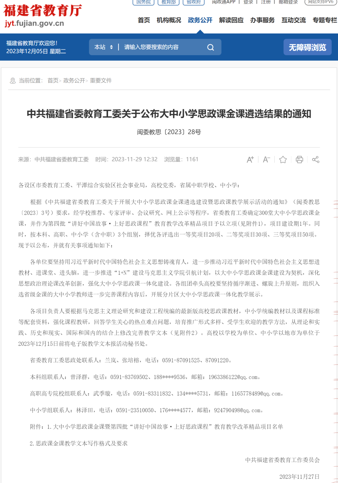 福建工業學校榮獲省大中小學思政課金課遴選一等獎