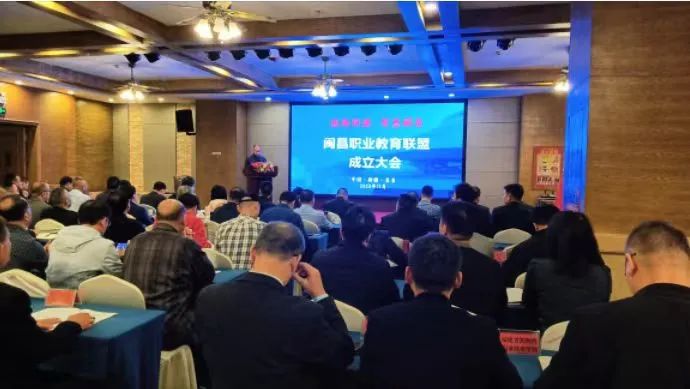 福建工貿學校參加閩昌職業教育聯盟成立大會