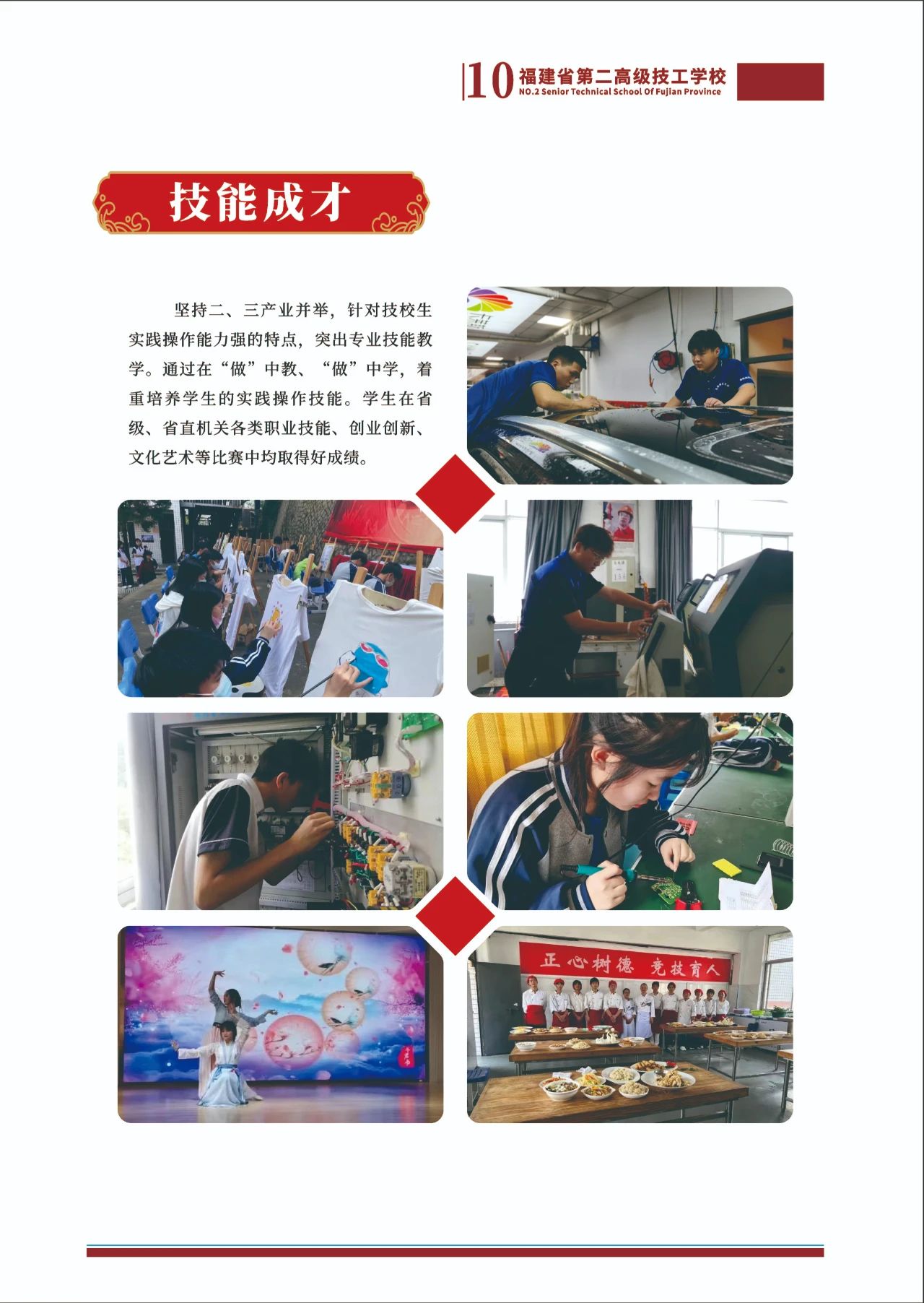 福建省第二高級技工學(xué)校2023年招生簡章
