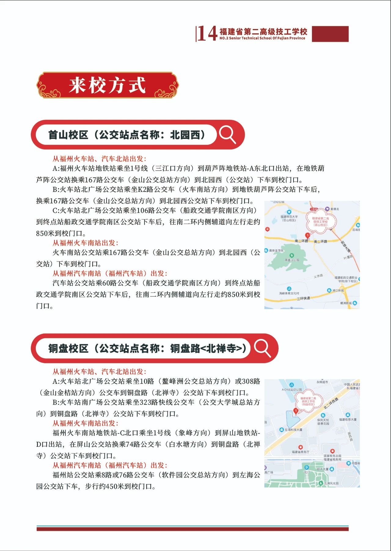 福建省第二高級技工學(xué)校2023年招生簡章