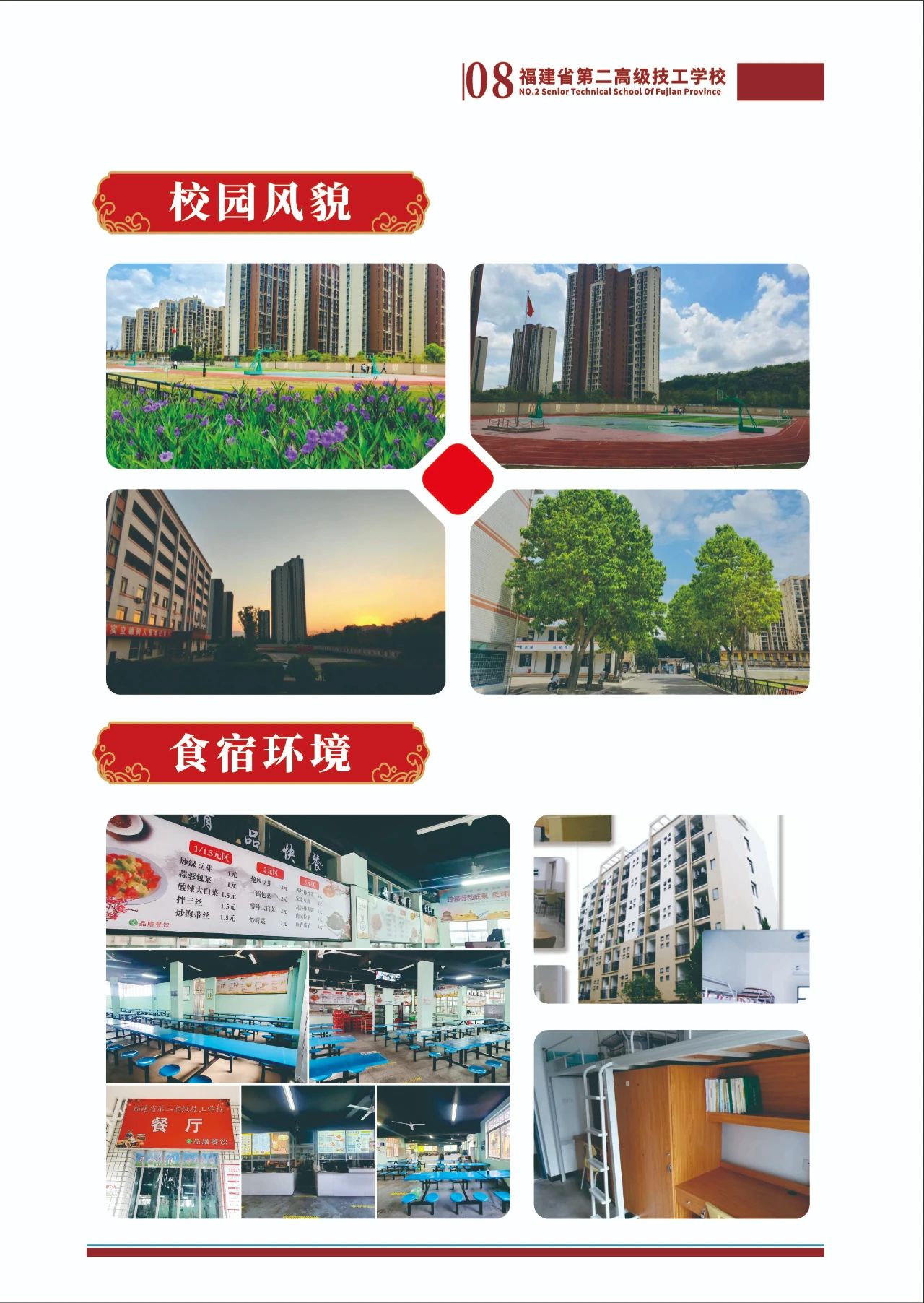 福建省第二高級技工學(xué)校2023年招生簡章