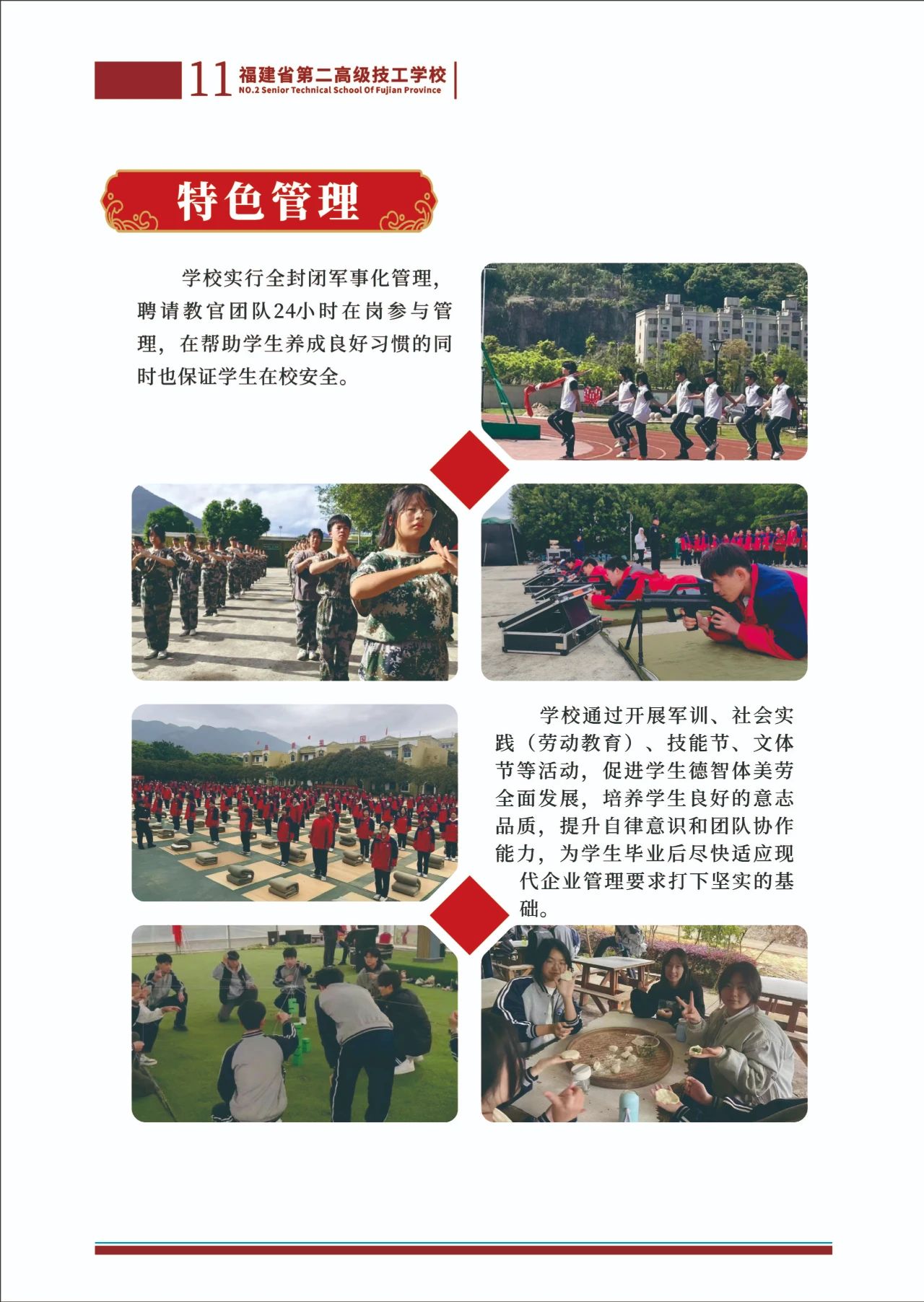 福建省第二高級技工學(xué)校2023年招生簡章