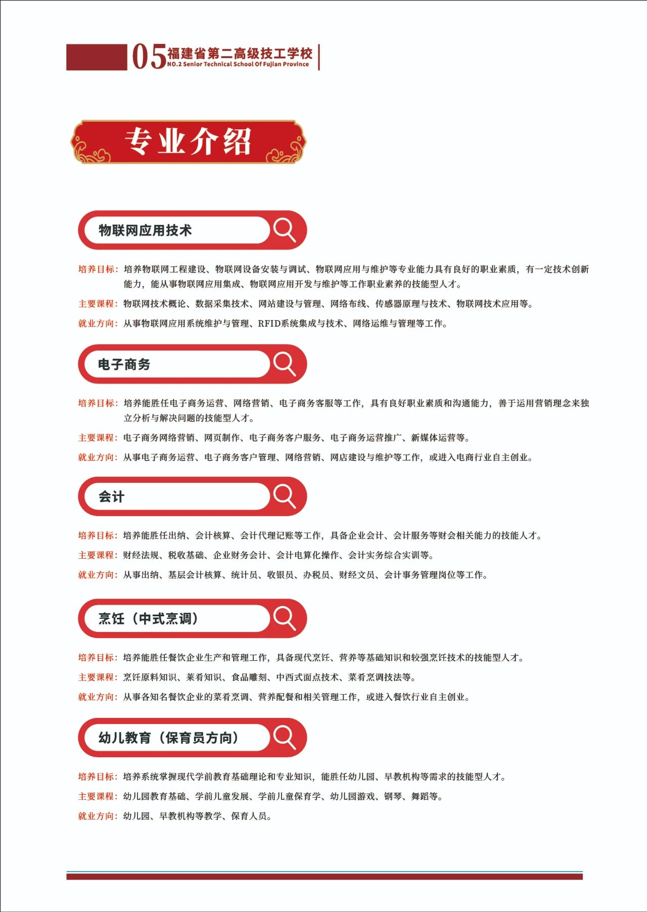 福建省第二高級技工學(xué)校2023年招生簡章