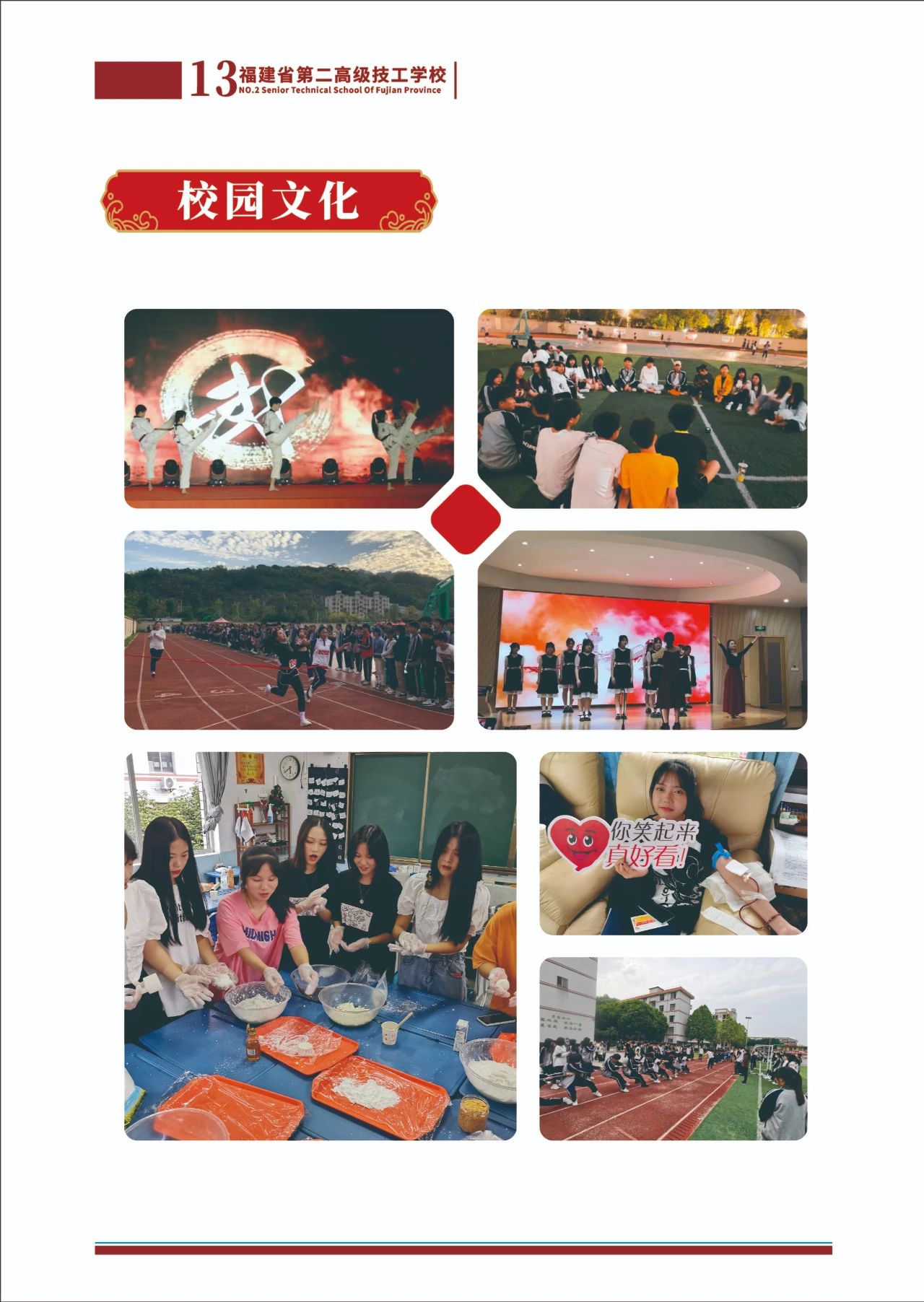 福建省第二高級技工學(xué)校2023年招生簡章