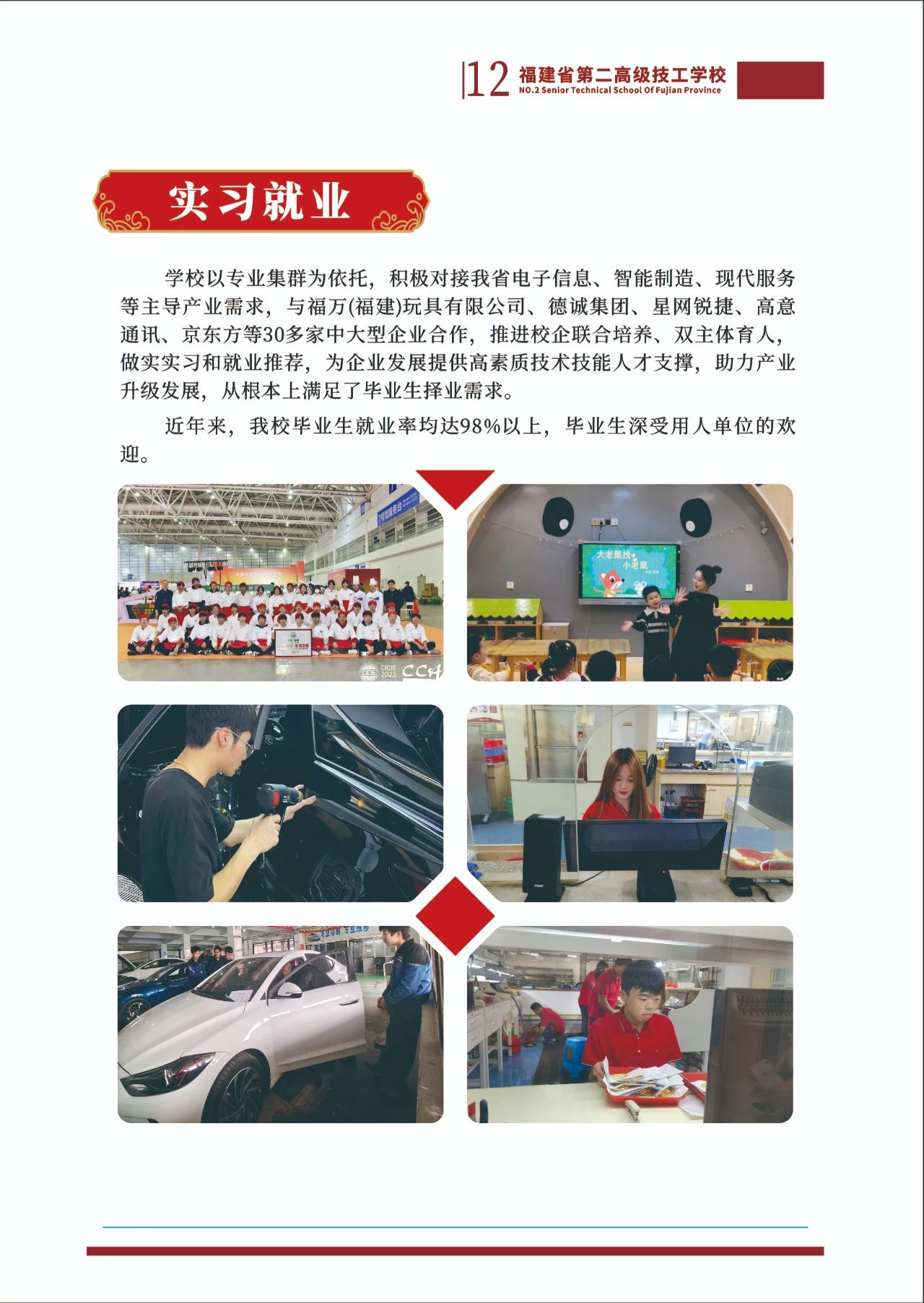 福建省第二高級技工學(xué)校2023年招生簡章
