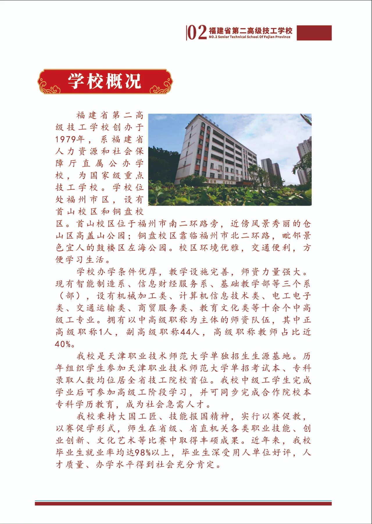 福建省第二高級技工學(xué)校2023年招生簡章