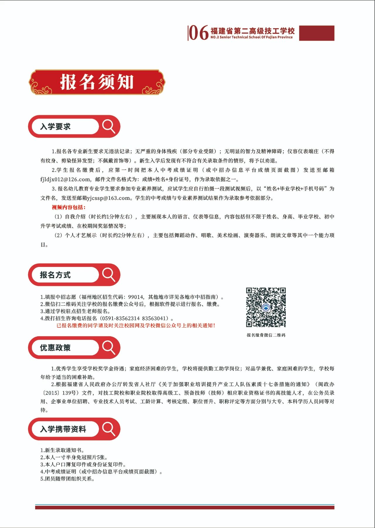 福建省第二高級技工學(xué)校2023年招生簡章